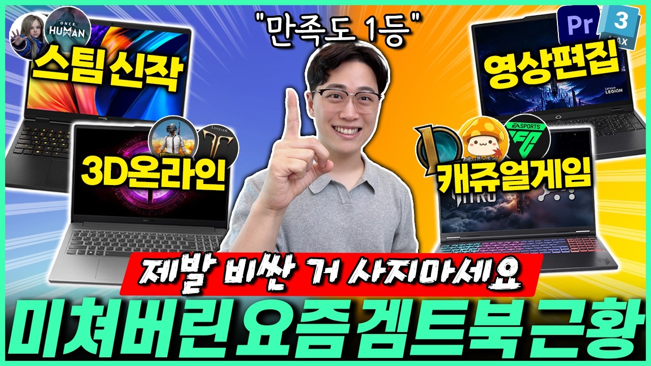“노트북 고민 끝!” 2026 가성비 게이밍 노트북 추천 비교 총정리 TOP6🔥가성비노트북｜노트북추천｜게이밍노트북｜HP｜레노버｜에이수스｜에이서｜대학생노트북｜윈도우노트북｜