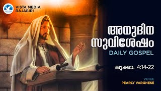 JUNE 03, 2024 || അനുദിന സുവിശേഷം || DAILY GOSPEL || ലൂക്കാ. 4:14-22 || PEARLY VARGHESE