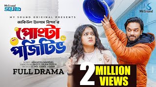 Pongta Positive | পোংটা পজেটিভ | Bangla Natok | Sabbir Arnob | Moonmoon | New Bangla Natok 2023