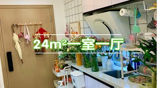 24m²一室一厅 | 夜晚的小家也很温馨治愈~