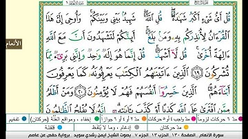 ايمن سويد سورة الانعام مكتوبة دار المعرفة جديد