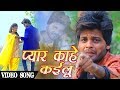 Deepak Deewana और Priya Jee का सबसे हिट song 🎼🎶Kahe_Piyar_Kailu ||2019||Singer-Deepak Deewana