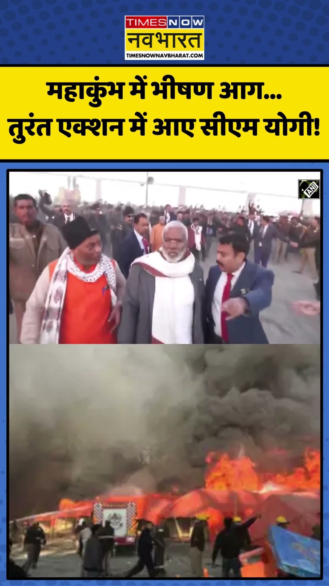 Maha Kumbh में भीषण आग... तुरंत एक्शन में आए CM Yogi! | #shorts #mahakumbh2025 #cmyogi
