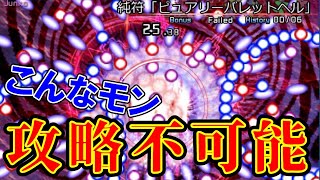 弾幕シューティングゲームに物申す！こんなの難し過ぎるだろ！！【ブチギレ】