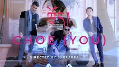 Choe (You) | GDS | Official Bhutanese Music Video - 2019