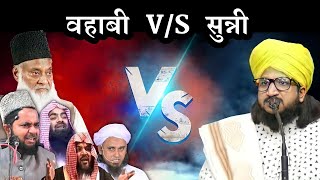 Wahabi VS Sunni | Hazrat Ne Sare Wahabiyon Ki Baind Baja Di | Wahabi Exposed