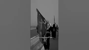 لبيك يا حسين 
