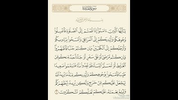 يا ايها الذين إذا قمتم إلى الصلاه فاغسلوا وجوهكم سورة المائدة عبد الباسط عبد الصمد