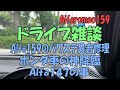 【ドライブ雑談】アルファ159のパワステ異音修理、ホンダ車の神との出会い、アルファ147の事　alfa romeo159 repair.　HONDA GOD