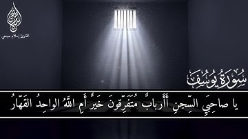 حالات واتس اب اسلام صبحي سورة يوسف