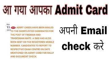 Aoc Treadman Fireman Admit card जारी || Aoc Treadman Admit Card issue