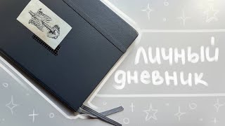 начинаю новый дневник // leuchtturm