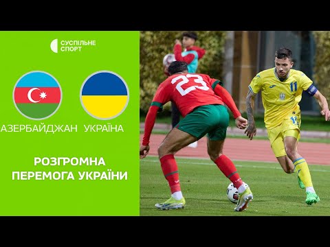 Азербайджан – Україна: ОГЛЯД МАТЧУ / футбол, молодіжні збірні, відбір на Євро-2025