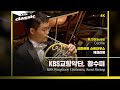 [4K]KBS 교향악단(KBS Symphony Orchestra), 황수미(Sumi Hwang) - R.Strauss / Cäcilie / KBS20210630