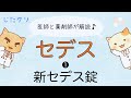 【医師と薬剤師が解説】新セデス錠。【おまけ】商品名と一般名のお話。