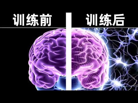 短时记忆提升500%，2分钟记住100位数字，《刻意练习》如何帮我们训练学习力？