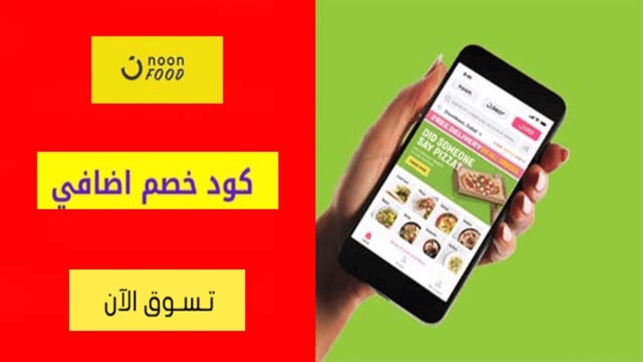 كود خصم نون فود الامارات Noon Food Coupon Code ADM42 - YouTube