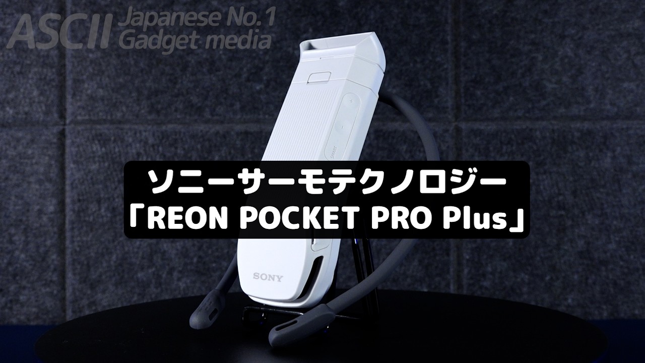 毎年7月に売り切れるやつ!ソニーの「着るクーラー」が冷却2割増しで最長15時間も冷えるとか神機すぎ