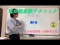 【土地家屋調査士試験】計算論点と電卓による複素数計算テクニック第1回基礎設定fx-jp500