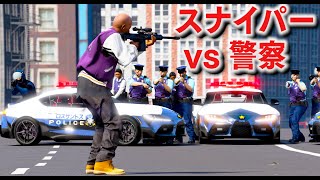 【GTA5】スープラ警察 vs スナイパー！屋上に立てこもったスナイパーが警察とバトル！パニックボタン発動で特殊部隊も登場！スープラのパトカーが逃走車とカーチェイス｜警察官になる#481【ほぅ】