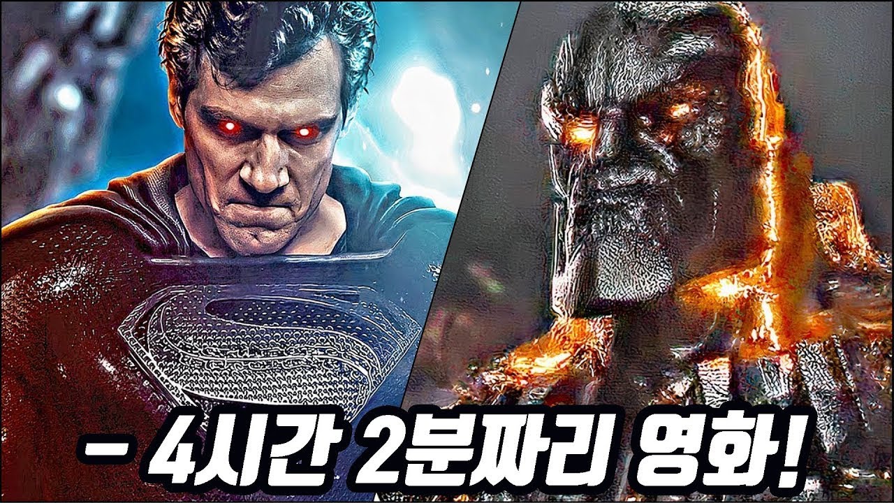 드디어 공개되는 4시간 2분짜리 DC 영화 ‘저스티스리그’ 스나이더컷 총정리