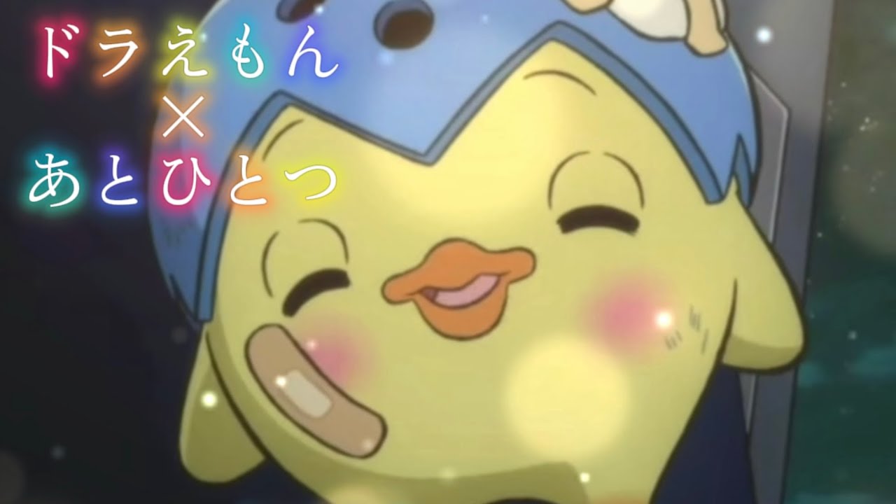 【MAD】ドラえもん×あとひとつ【今日も頑張っている全ての人へ！】