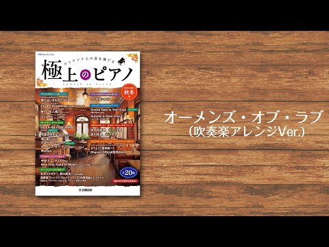 極上のピアノ 2010年秋号 ヤマハ】ヤマハムックシリーズ 極上のピアノ 2010秋号 CD付