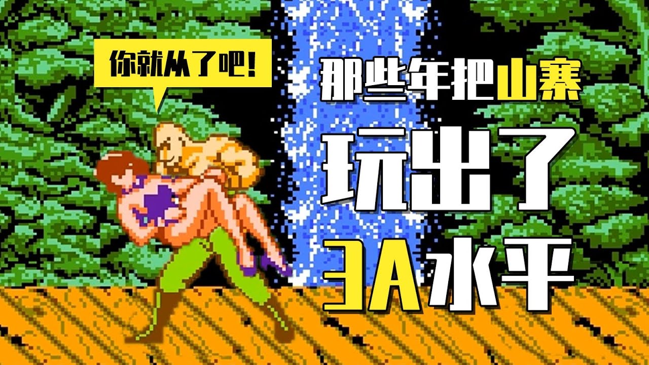 把山寨當正作玩！盤點那些年玩過的紅白機格鬥遊戲！