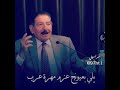 أجمل ما كتب الشاعر عريان السيد خلف رحمه الله