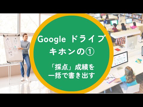 【Classroom】「採点」結果を一括でスプレッドシートに書き出す方法