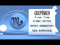 &quot;Звёзды знают&quot;. Гороскоп на 25, 26 и 27 ноября 2023 года (Бийское телевидение)