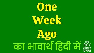 One Week Ago Meaning in Hindi | One Week Ago ka matlab kya hota hai ?