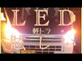 【軽トラ　カスタム】～爆光LED電球に交換～