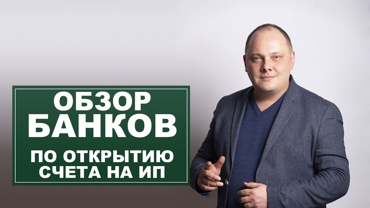Где выгодно открыть счет ИП? Обзор 14 банков Казахстана - YouTube
