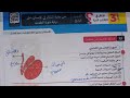 حل من كتاب التفوق التكاثر في الإنسان احياء تالته ثانوى 2026 