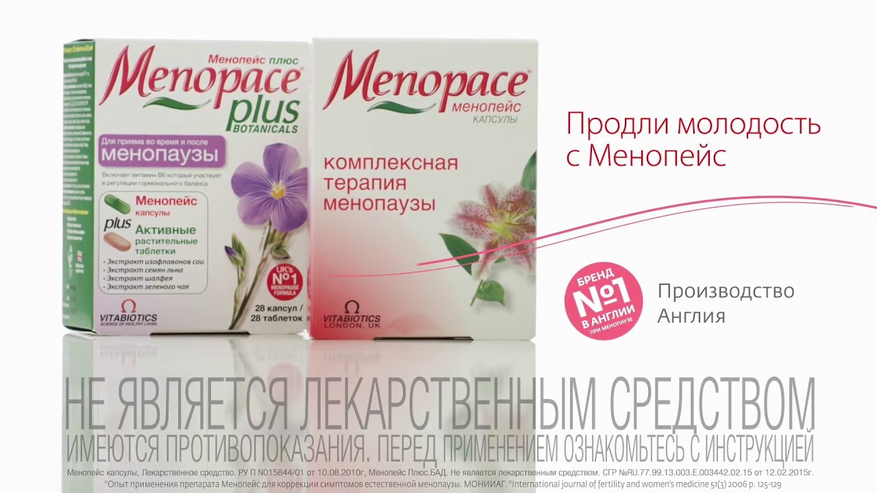 Менопауза отзывы врачей. Menopause Complex капсулы 30. Витамины при менопаузе для женщин. Менопейс витамины для женщин. Препараты в климактерическом периоде.