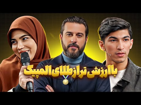 آرین سلیمی گریه پدرشو جلوی محسن کیایی درآورد 