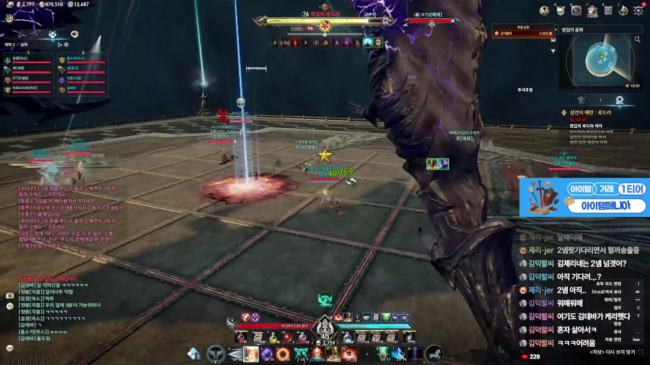 [아이온2]김데바 시즌1 세기말 D-2일..!🔥1/19LIVE