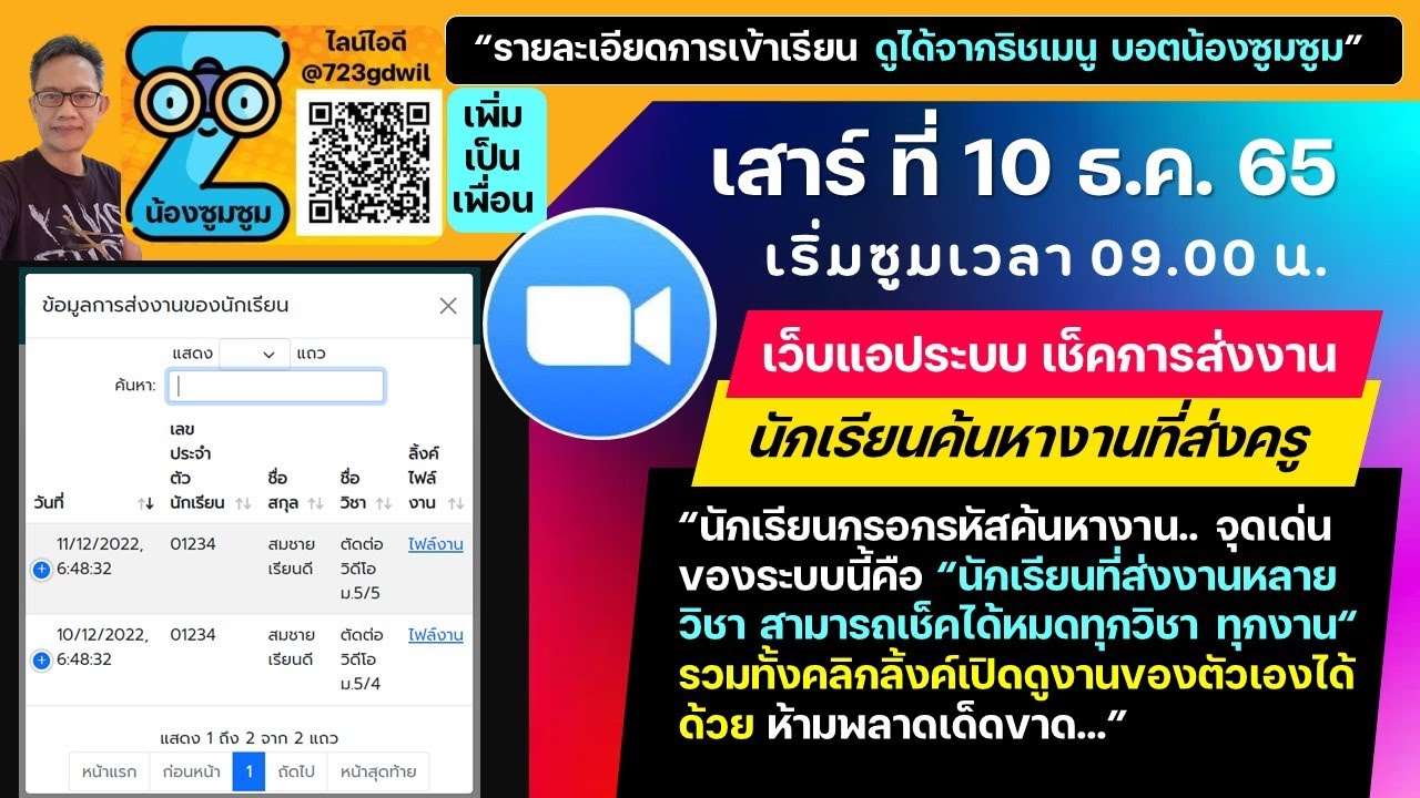 ตัวอย่างซูม ระบบค้นหางานของนักเรียน เวลา 9.00 วันที่ 10 ธ.ค. 65