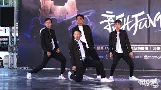 33 ShaZam｜20170916 新北FUN街頭Future Wave街舞大賽初賽