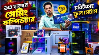 মনিটরসহ কম্পিউটার🔥Desktop PC Price In Bangladesh 2026 | Computer Price | Best PC Build