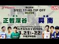 【高校バスケ】おきなわカップ2026 正智深谷 vs 興南