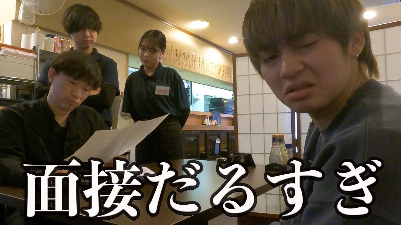 一人前バイトになるまで【面接】-居酒屋バイトのリアルな日常-【あるある】#新人シリーズ