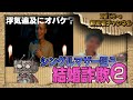 【結婚詐欺第2弾】シングルマザーを狙う結婚詐欺師KT
