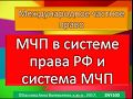 МЧП, Международное частное право в системе права и Система международного частного права