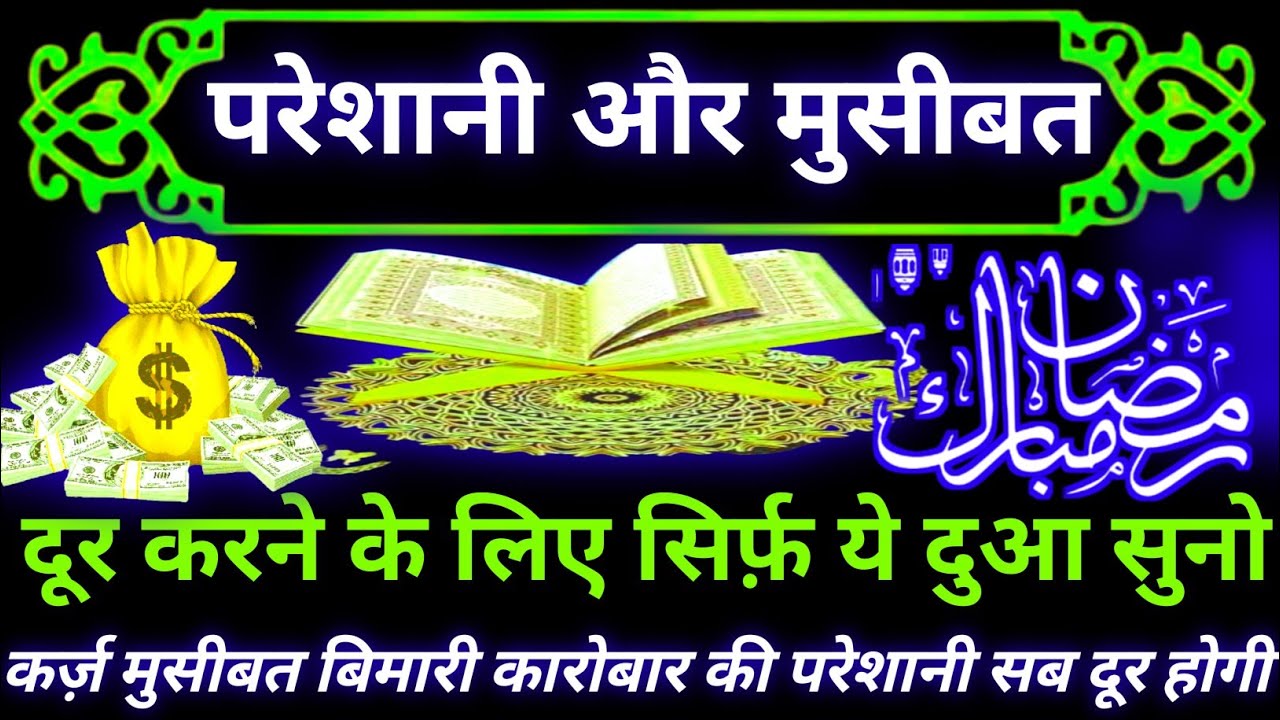 Ghar dukan karobar bisnish ofis me barkat ki dua 🤲 सुनते ही हर परेशानी दूर होगी#biutifuldua