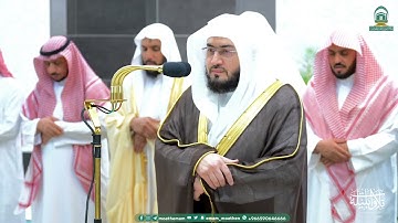 "إن ربنا لغفور شكور" تلاوة شجية من سورة فاطر للشيخ د. بندر بليلة | عشاء 26-3-1445هـ