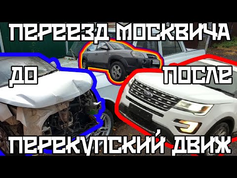 Восстановили FORD Explorer после аварии, Продали Hyundai Tucson, Переехали Гаражи , Гаражный бизнес)