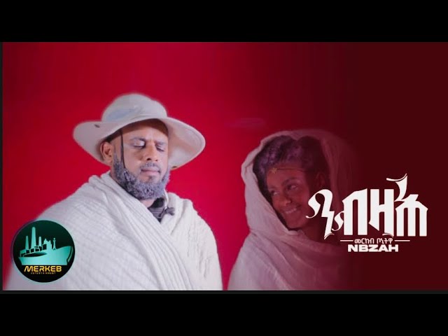 Merkeb Bonitua feat Dawit nega ንብዛሕ/ nibzah  New  tigrigna music 2023 (official video)