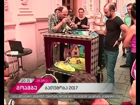 ბათუმობა 2017 -  სადღესასწაულო ღონისძიებები ზღვისპირა ქალაქში